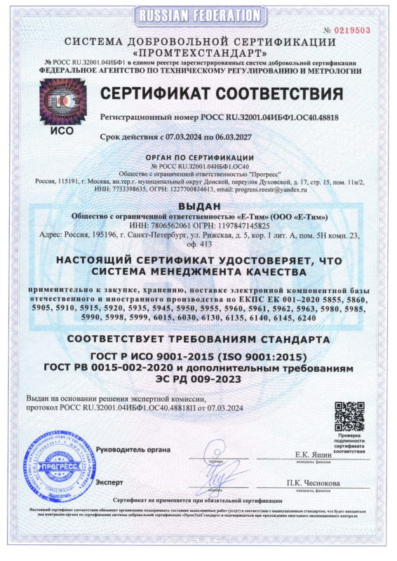 Сертификат-ГОСТ-РВ-Е-ТИМ