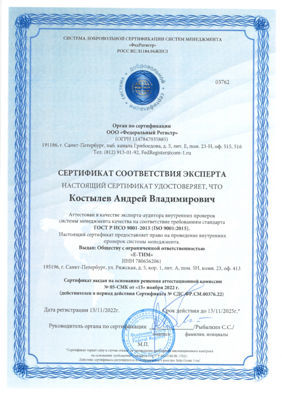 Сертификат-ИСО9001_2022г.-Костылев